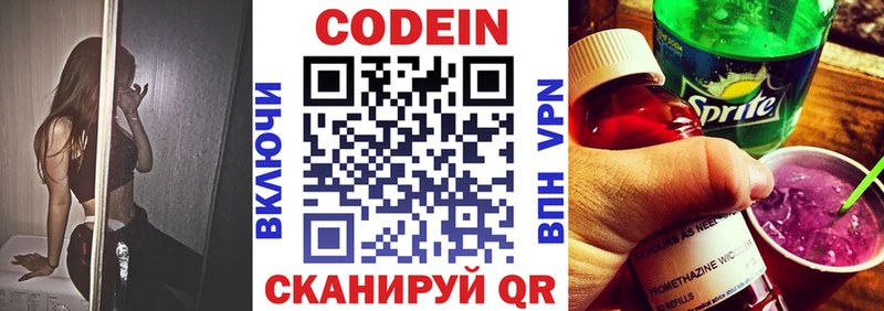 Кодеин Purple Drank  Харабали 